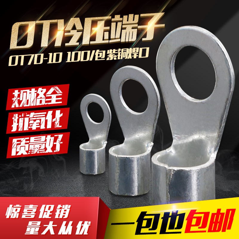OT70-10冷压接线端子 O型圆形裸端头铜线鼻子接线耳100只紫铜焊口