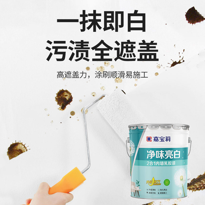 嘉莉净味合内墙漆乳胶漆白色环保刷墙室内家用自刷水性漆油漆,基础建材,内墙乳胶漆,淘宝优惠券,粉丝福利购,淘宝优惠卷