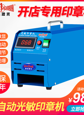 印章机光敏机三管曝光机刻字机刻印机全自动激光刻章机