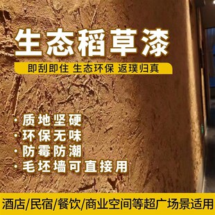 斤大桶稻草漆生态稻草泥内外墙民宿饭店艺术涂料肌理颗粒质感