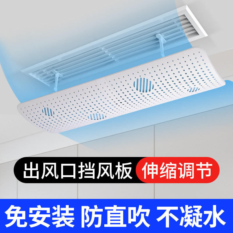 挡风板风管冷气出风口挡板办公室吸顶加长防直吹导风板