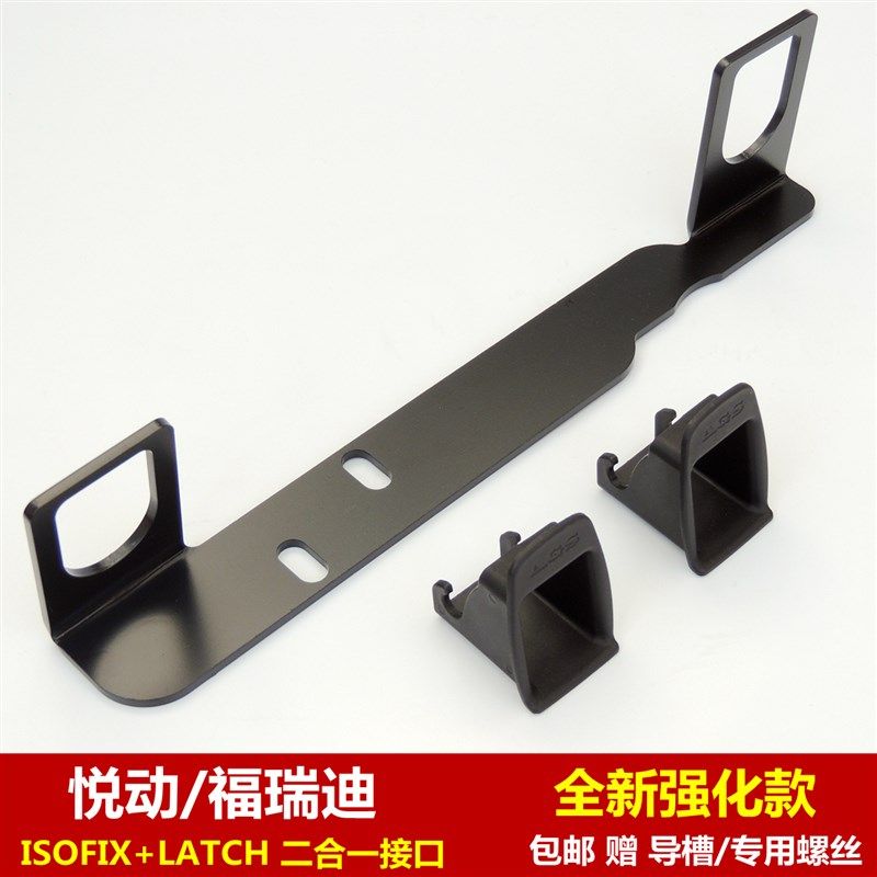 朗动伊兰特瑞纳悦动狮跑锐欧汽车儿童安全座椅接口支架