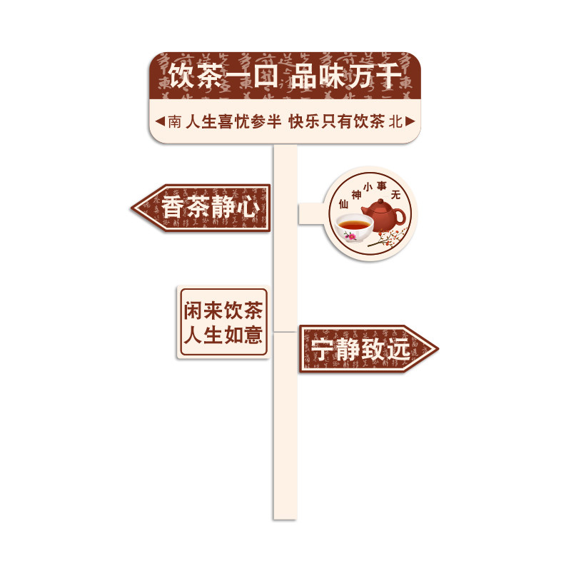 茶室背景墙装饰品布置茶叶店文化茶桌台纸画图茶馆庄楼空间创意,家居饰品,文化墙贴,淘宝优惠券,粉丝福利购,淘宝优惠卷