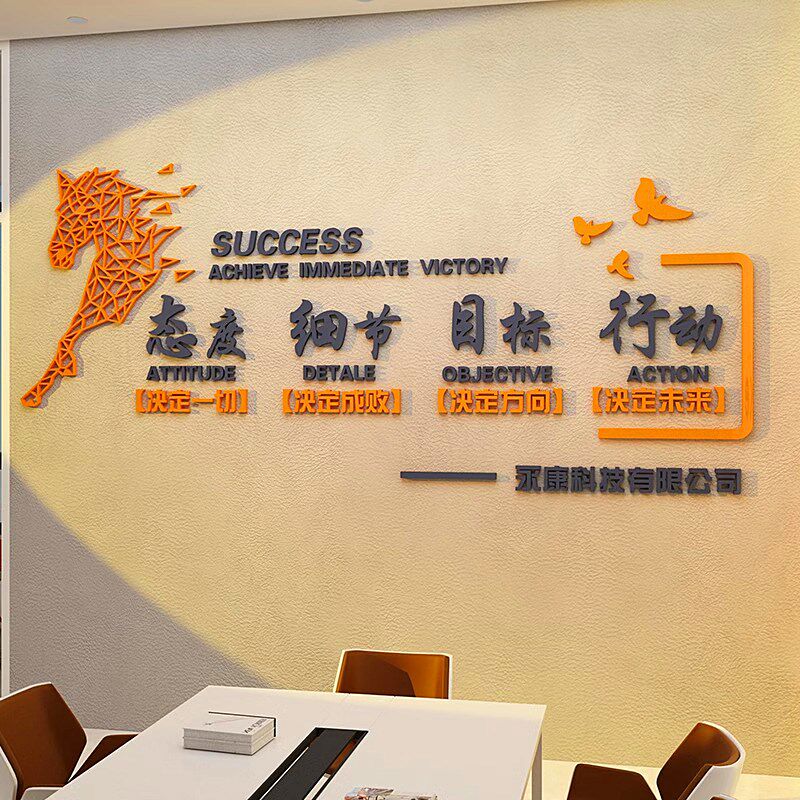 公司进门形象前台背景墙面装饰激励员工企业文化标语创意d贴纸画