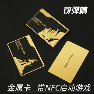 三角洲行动周边金属房卡可弹响总裁卡nfc游戏启动钥匙卡黑卡礼物