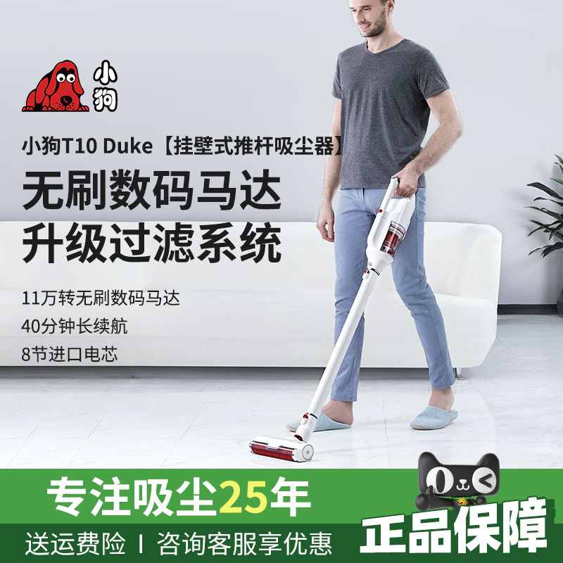 小狗无线吸尘器家用无线手持式强力大吸力除螨机T10duke