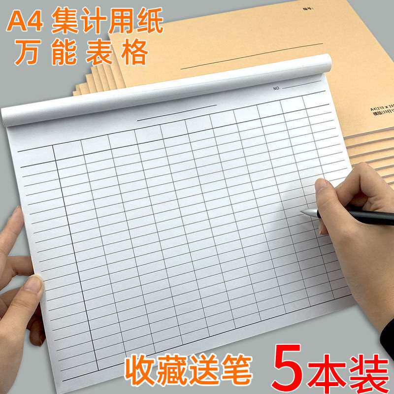 培训班点名册表格本统计表格集计用纸本通用表格记账本明细空白表