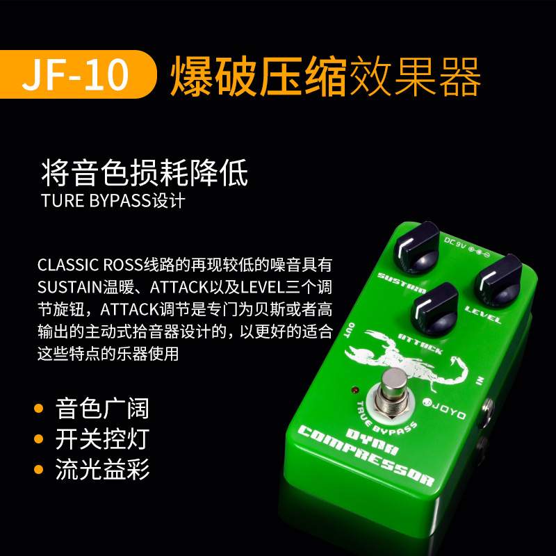 JF-10系列电吉他单块效果器 过载失真颤音压缩音箱模拟