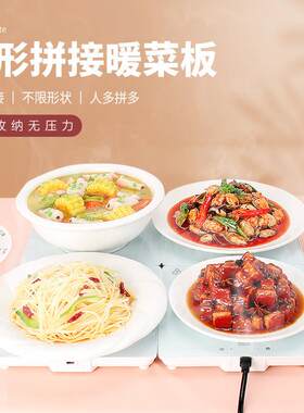 智能保温暖菜板拼接式家用组合恒温多功能热菜板电发热神器餐桌垫