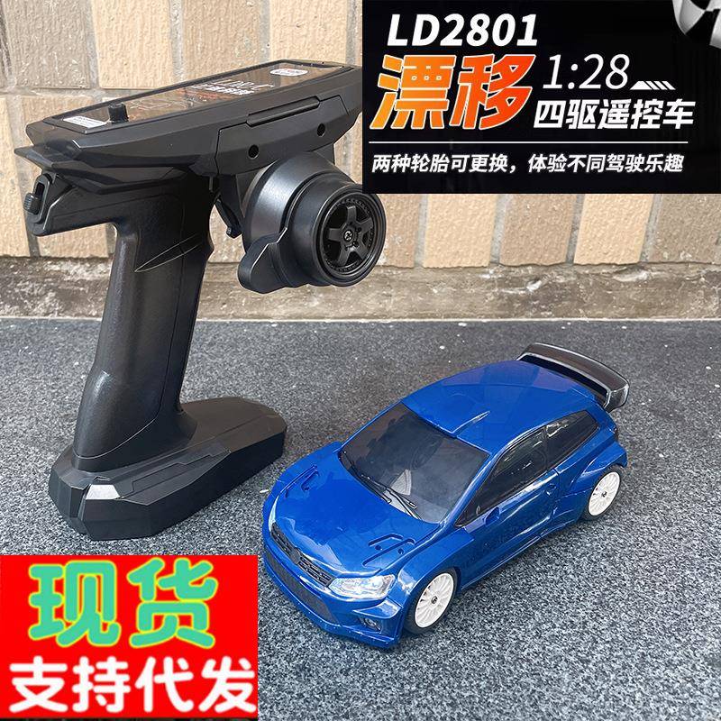 兰达科技LD2801四驱漂移遥控车POLO成人RC玩具充电赛车1:28全比例