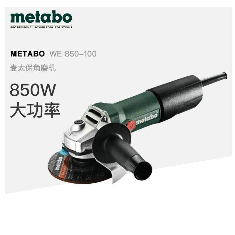德国麦太保W850-100/W850-125角磨机850瓦金属磨光机手持式切割机
