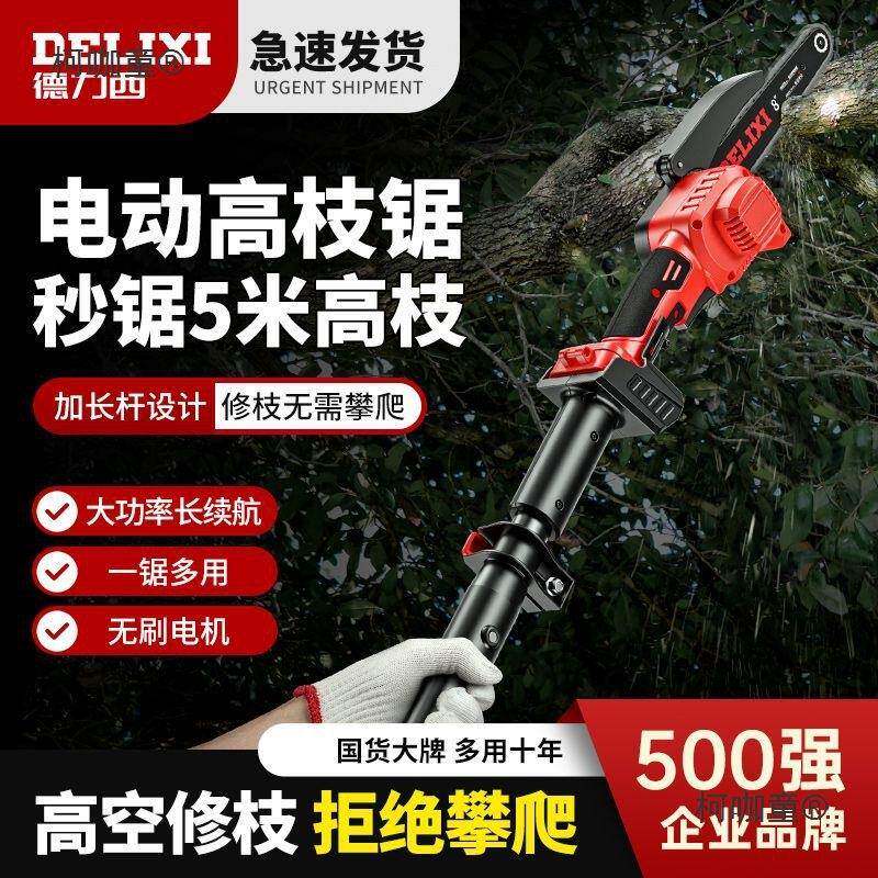 无刷锂电单手锯小型手持充电式大功率电链锯高空修枝家用其麦太保