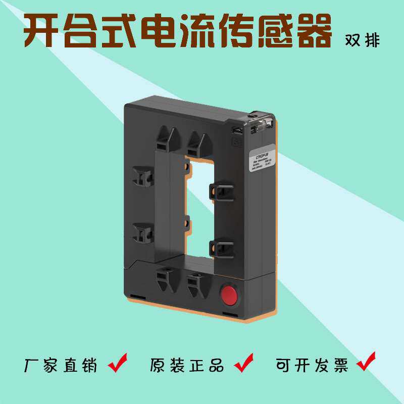 夏森SEN开合200/5剩余开口式电流互感器电器火灾监控智慧用电DP58