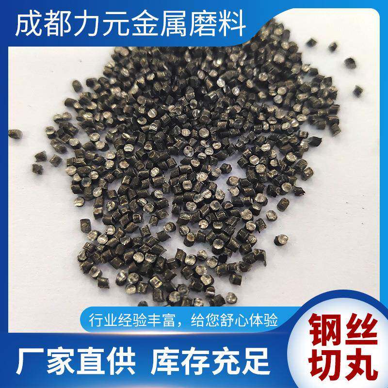 钢丝切丸抛丸机钢砂抛丸机钢丸切丸磨料铸钢丸不锈钢丸