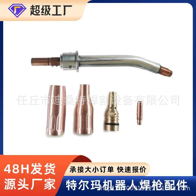 特尔玛机器人焊枪TRM012-18-62保护套锥形绝缘喷嘴导电嘴座连接杆,清洗/食品/商业设备,风口/风叶/风机配件,淘宝优惠券,粉丝福利购,淘宝优惠卷