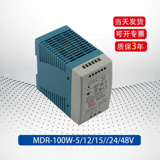 MDR-100-24导轨式工业开关电源24V2.5A轨道式电源100W导轨电源