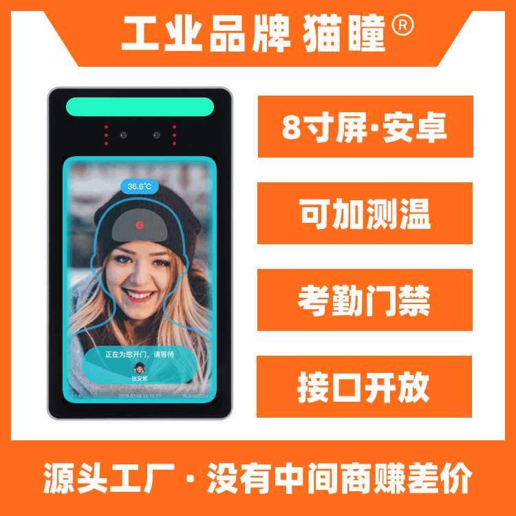 人脸识别门禁一体机刷脸人证核验一体机打卡机考勤机二次开发