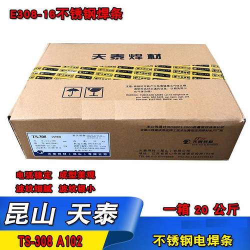 昆山天泰TS-2209不锈钢焊条E2209-16双相钢焊接白钢焊条2.53.2mm