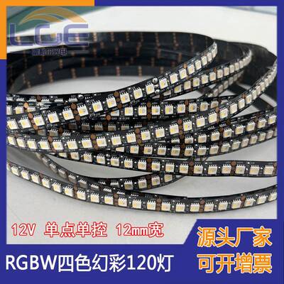 巜SK6812编程5050RGBW四色四合一幻彩灯带120灯12V内置IC跑马软灯