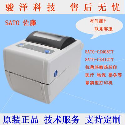 佐藤SATO-CZ408CZ-4124英寸抗菌热敏·热转印紧凑型桌面打印机