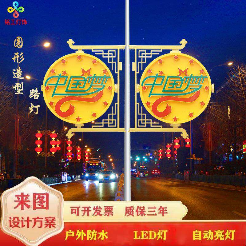 中式led路灯杆中国梦造型灯装饰品挂件灯发光太阳能户外工程饰