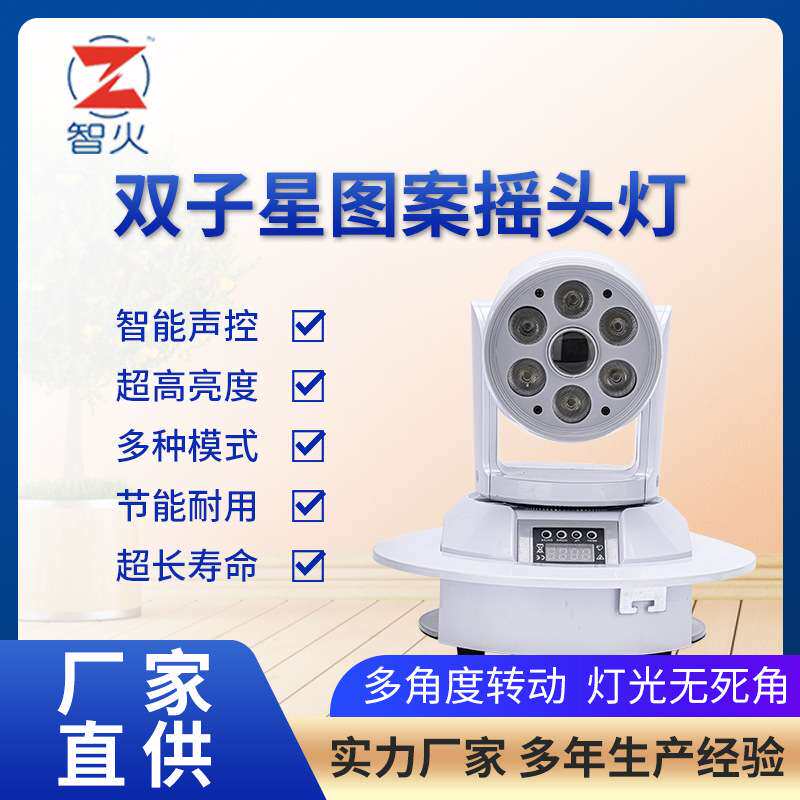 双子星7颗10W四合一LED灯珠图案摇头灯 舞台旋转闪光染色光束灯
