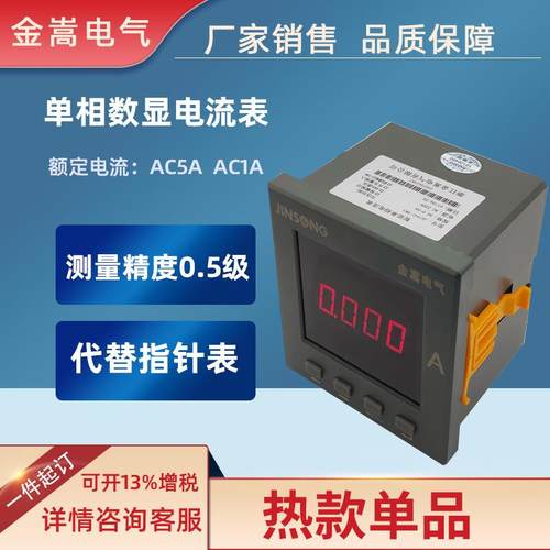 单相数显电流表单排四位交流电流表上下两路报警输出数显电测仪表