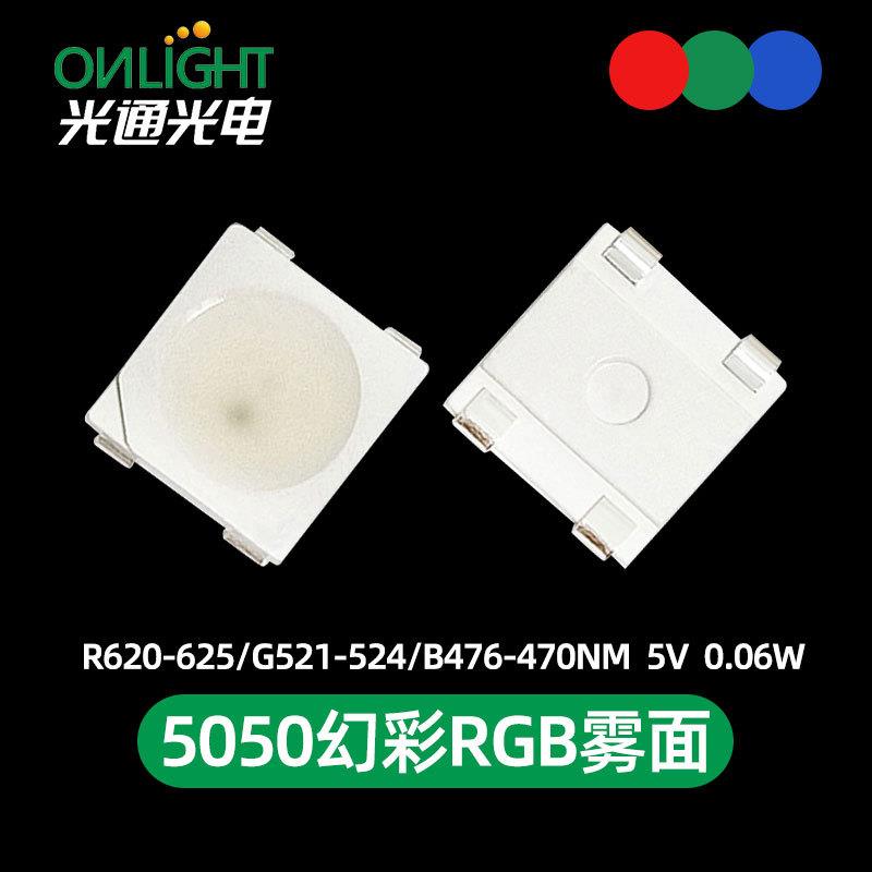 5050幻彩RGB雾状5V内置IC4脚金线铜支架现货贴片LED灯珠