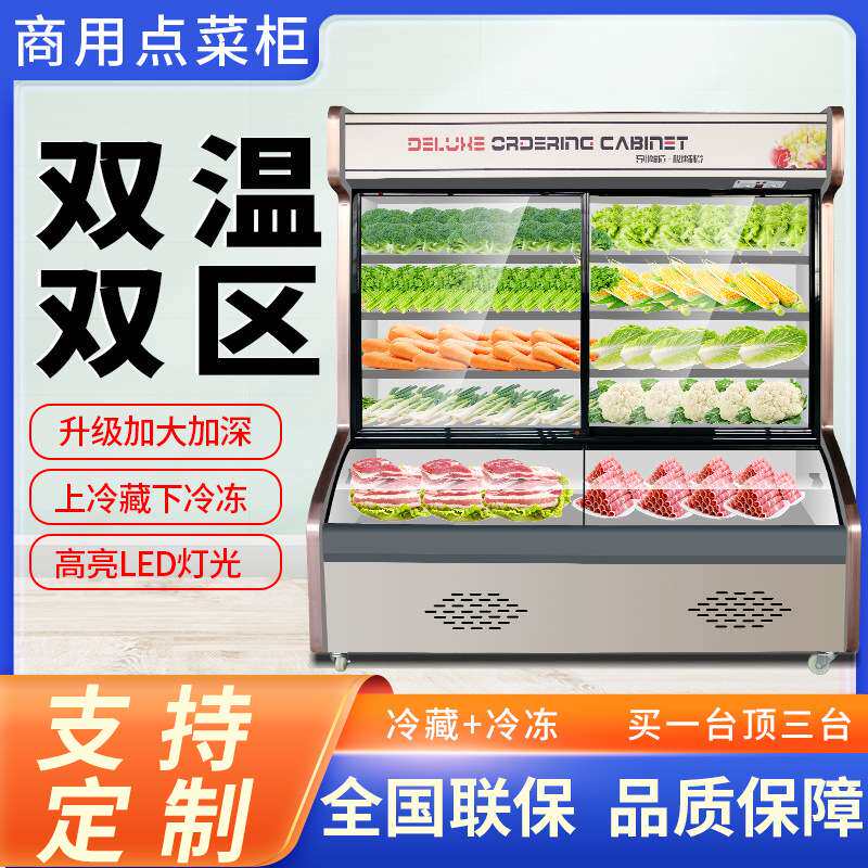 点菜柜蔬菜水果展示柜冷藏保鲜柜立式商用冷冻冰箱麻辣烫烧烤冰柜