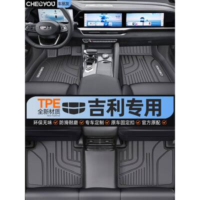 TPE汽车脚垫专用于吉利帝豪星越L星瑞博越L缤越远景银河L7全包围