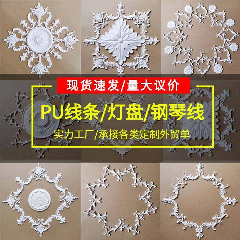 PU灯盘法式天花板吊顶装饰吊灯底座仿石膏灯座组合拼花灯盘,清洗/食品/商业设备,风口/风叶/风机配件,淘宝优惠券,粉丝福利购,淘宝优惠卷