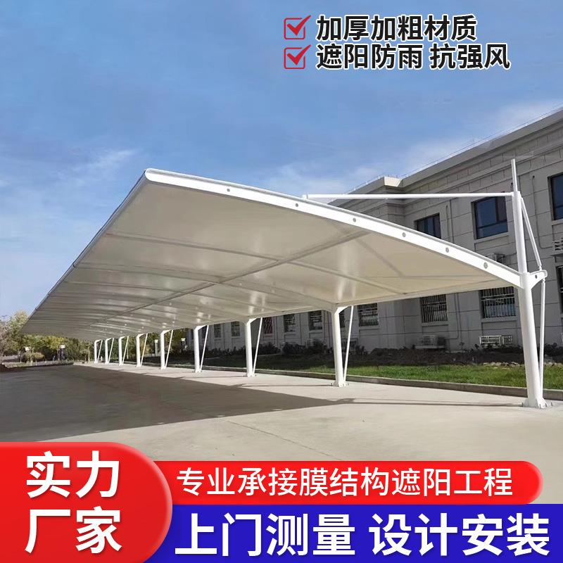 膜结构车棚汽车停车棚张拉膜景观棚遮阳雨棚充电桩棚小区自行车棚