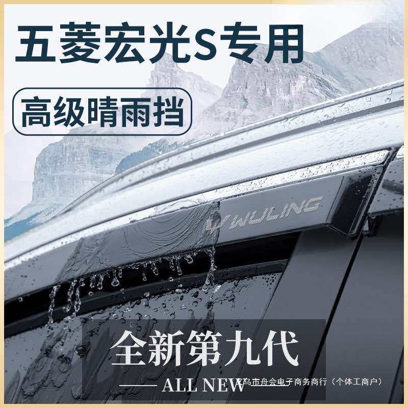 舟会五菱宏光S/S1/S3尊享版新款改装配件大全用品晴雨挡雨板车窗