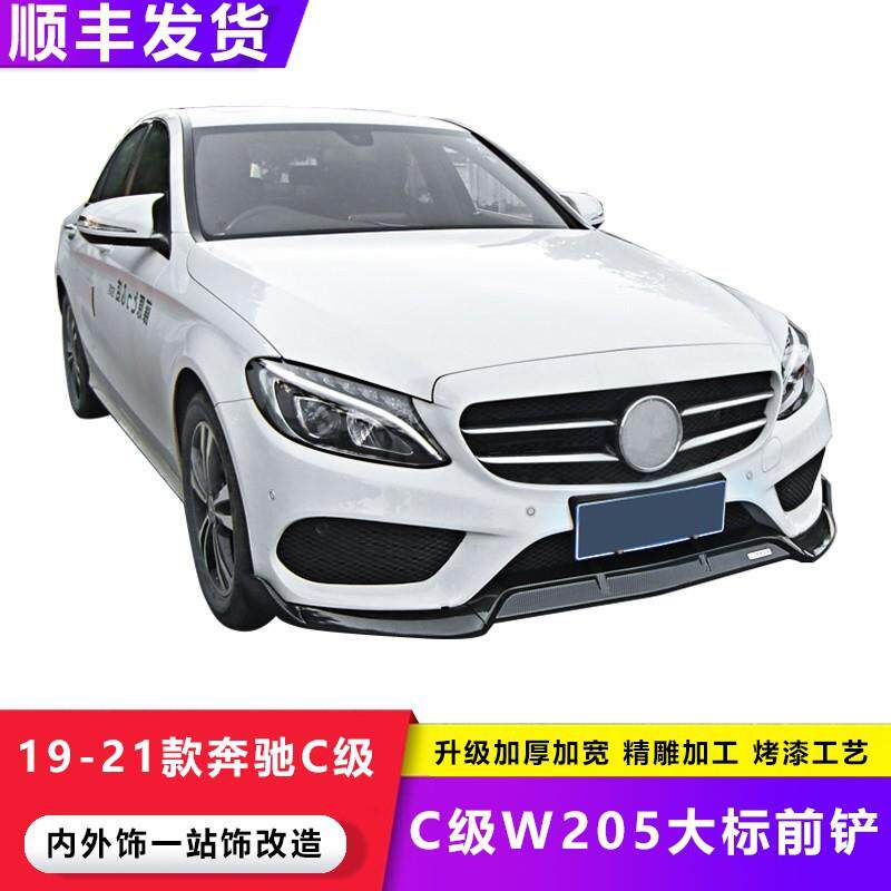 适用于15-21款奔驰C级改装巴博斯前唇前铲W205大标大小包围改装件
