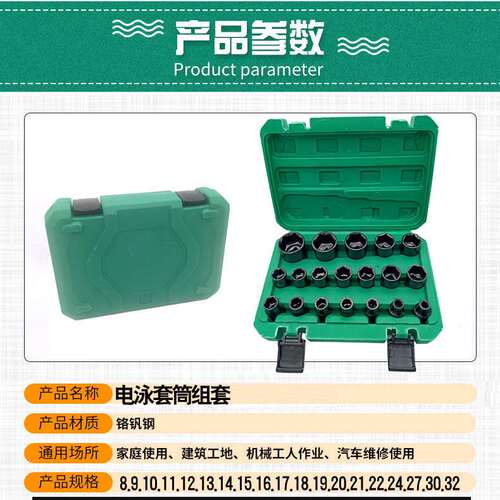 供应19件套大飞电动六角8-32mm套筒头短套装组合工具风炮1/2接口