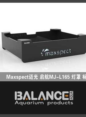 BalanceAqua百蓝灯罩 迈光启航MJL165灯围灯罩臻蓝版护眼柔光罩