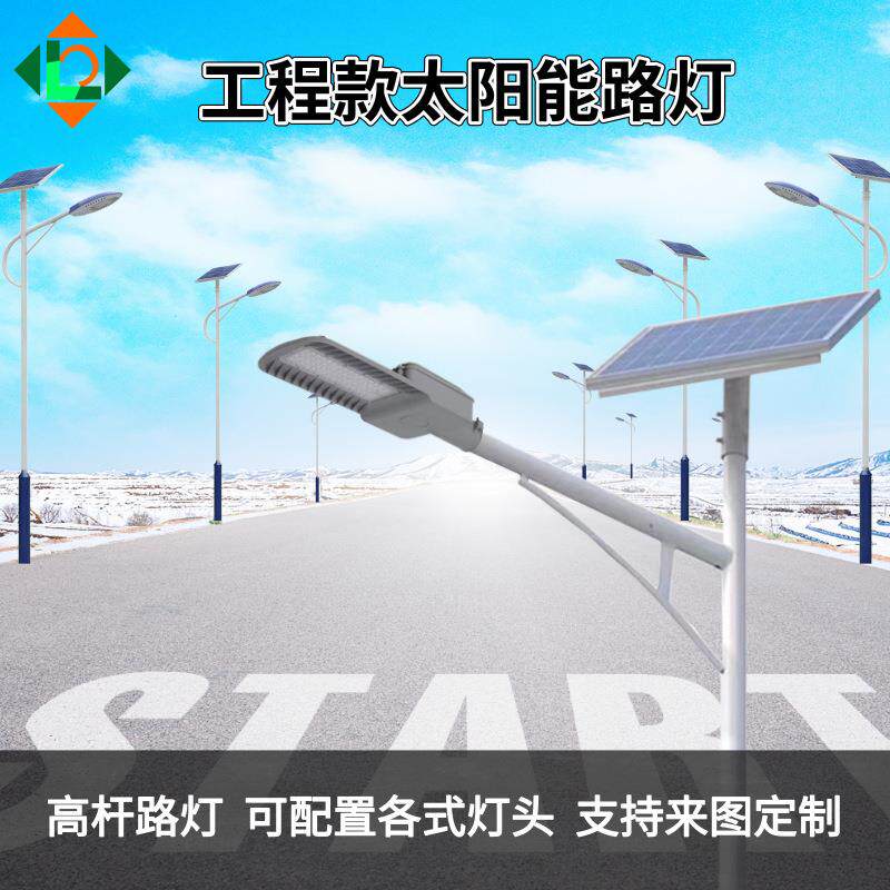 led太阳能路灯6米100W新农村工程路灯户外一体化高杆太阳能路灯