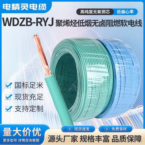国标铜芯线缆WDZB-BYJ1.5-300平方国标低烟无卤阻燃电线直销