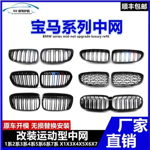 适用于宝马1234567系GT改装中网亮黑色X1X2X3X5X6X7