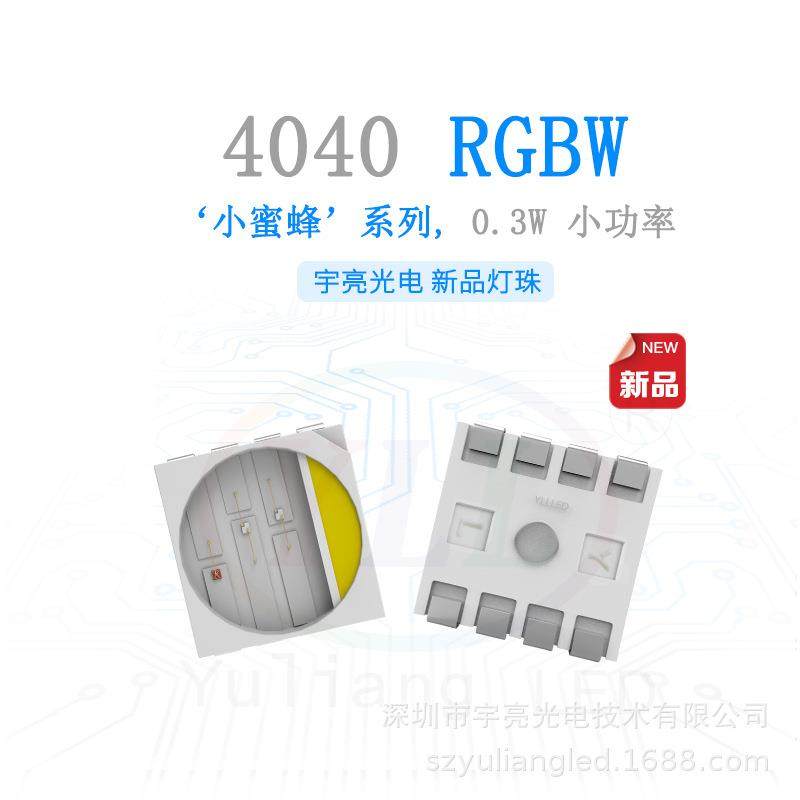 新品4040RGBW灯珠低杯小体积四合一SMD可用于LED霓虹挤出灯带,特色手工艺,其他特色工艺品,淘宝优惠券,粉丝福利购,淘宝优惠卷