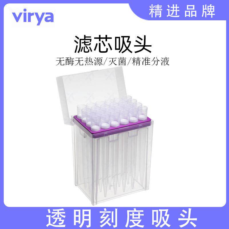 virya10ml滤芯吸头3219721适配艾本德Eppendorf移液器移液枪