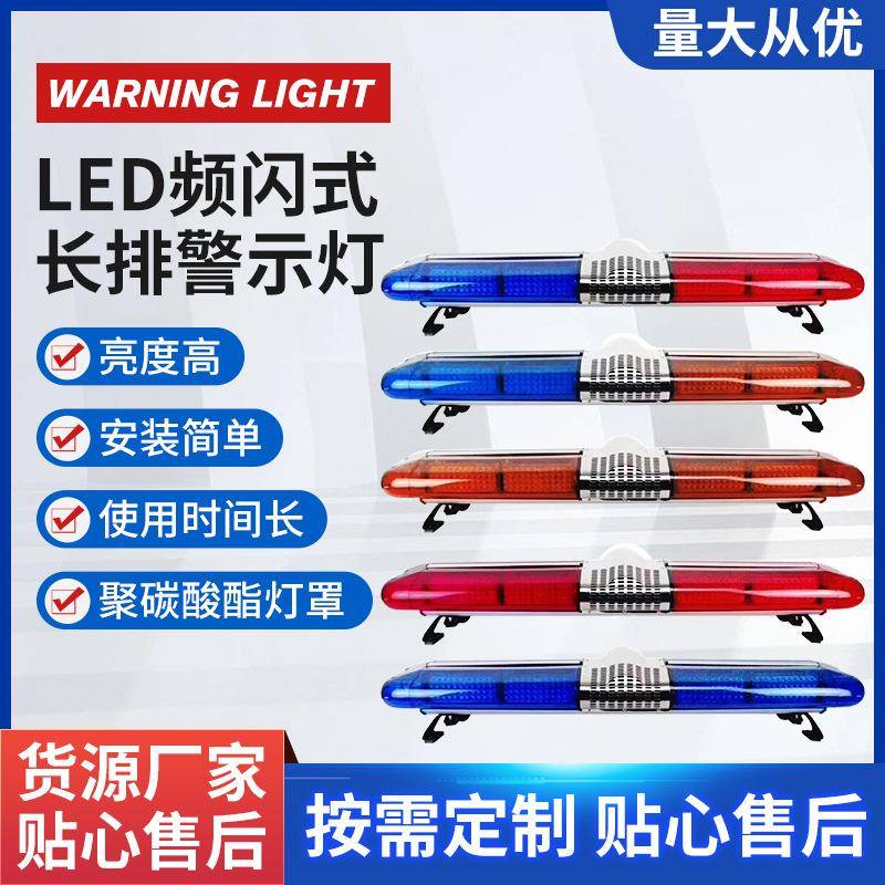 工程车洒水车电力抢险车长排LED警示拖车爆闪灯警示灯