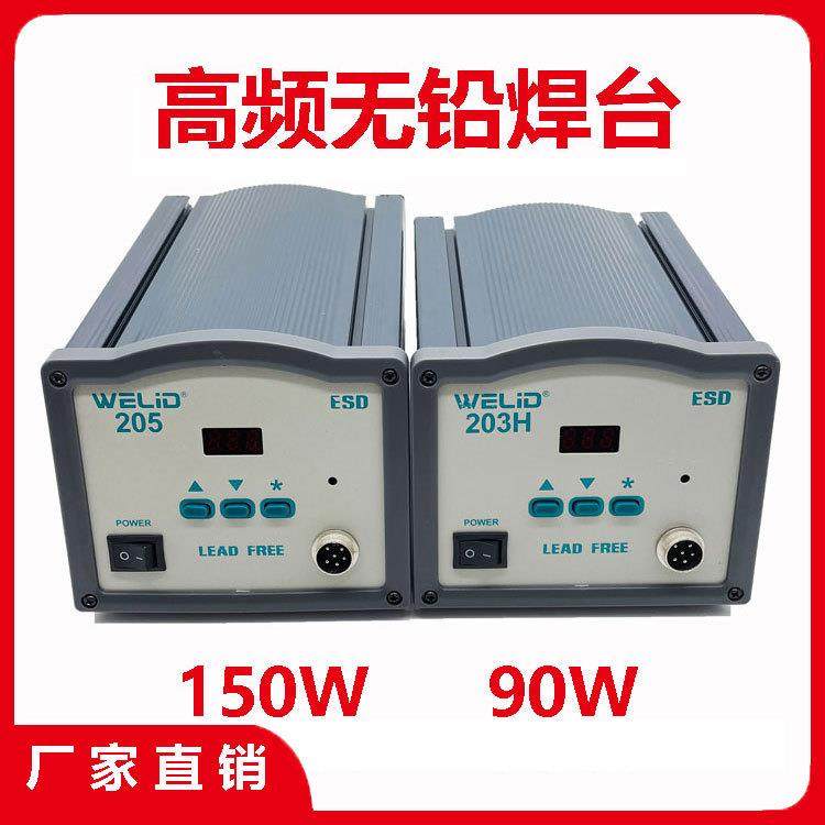 205高频150W无铅电焊台203H恒温90W电烙铁大功率数显205H电烙铁