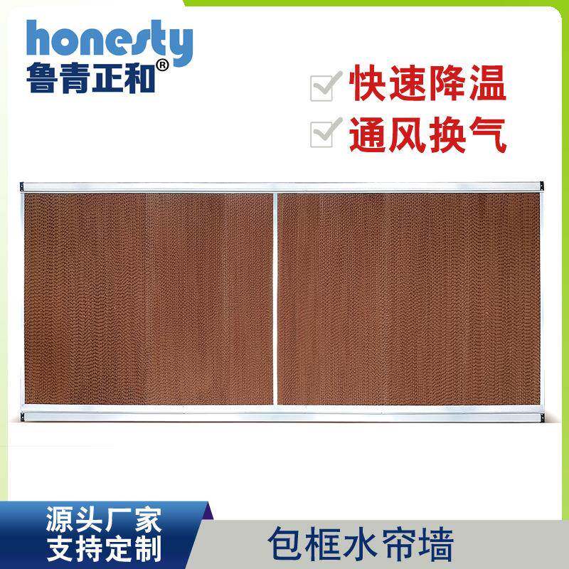水帘墙畜牧养殖降温佳木斯铝合金湿帘温室除臭鸡舍车间散热水帘