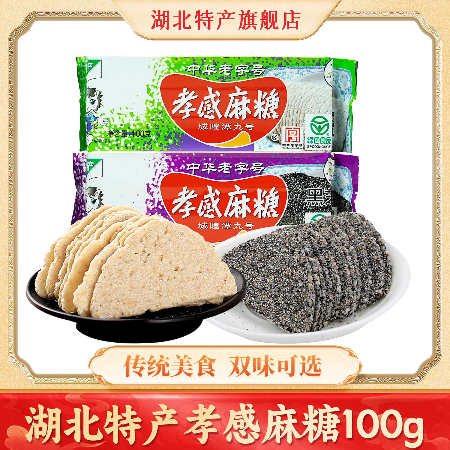 湖北特产孝感麻糖休闲小吃黑白麻糖传统糕点美食芝麻糖片糕点零食图片