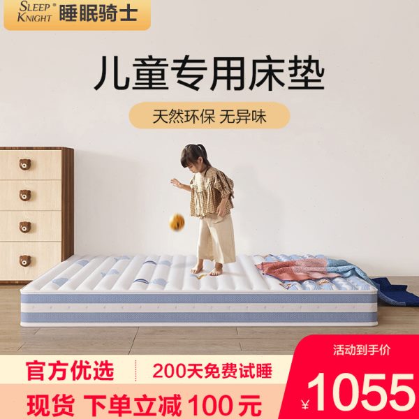 睡眠骑士儿童床垫护脊偏硬无甲醛20cm独立袋弹簧席梦思乳胶青少年