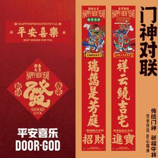 饰福字门神定制 蛇年春联2025年高档送礼对联公司商铺家用入户门装