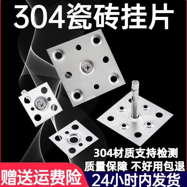 瓷砖点挂件固定大理石背景墙不锈钢挂片防脱落干挂瓷砖固定件配件