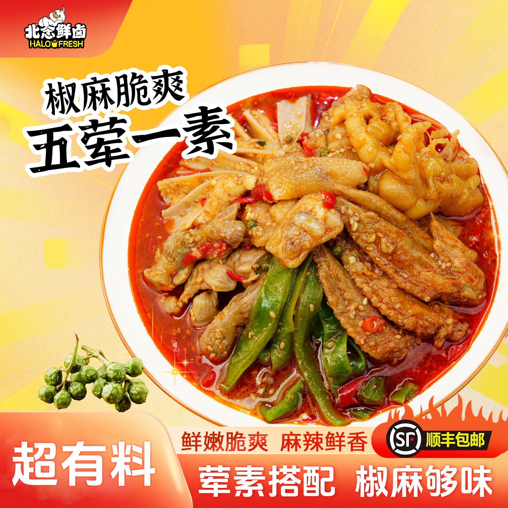 北念椒麻大杂烩500g鸡爪贡菜肉类翅尖零食卤味熟食夜宵小吃鸭板肠,淘宝优惠券,粉丝福利购,淘宝优惠卷