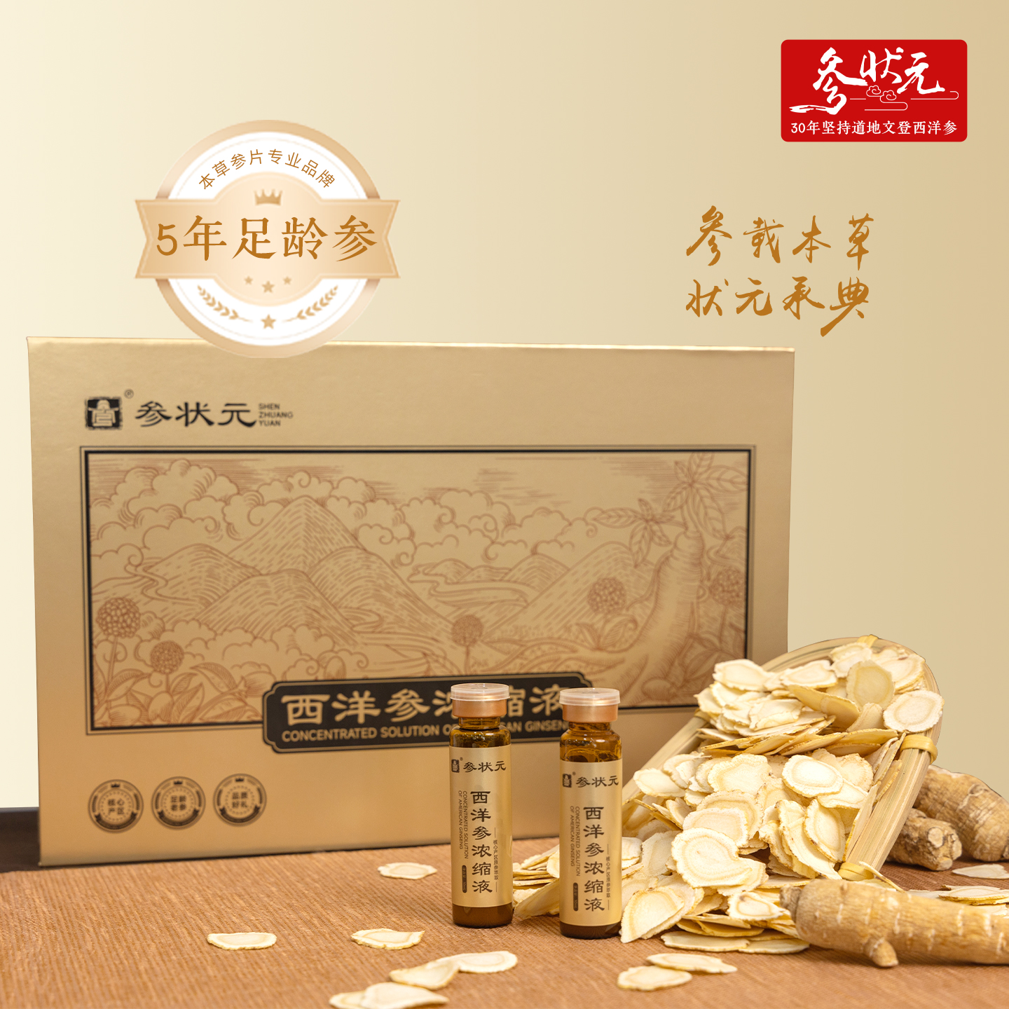 【参状元】文登西洋参浓缩液原浆饮口服液滋补正品原装张飞西洋参